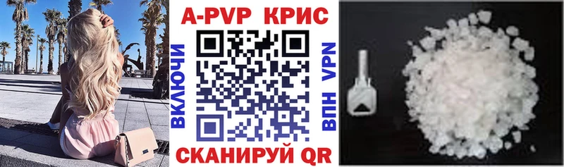 купить   Ахтубинск  A-PVP СК 
