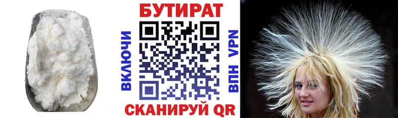 БУТИРАТ Butirat  Ахтубинск 