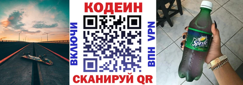 Codein напиток Lean (лин)  mega как войти  Ахтубинск  купить наркоту 